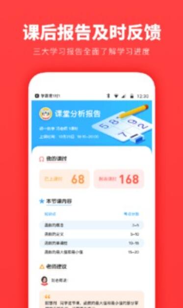 学霸君一对一安装v3.27.5截图3