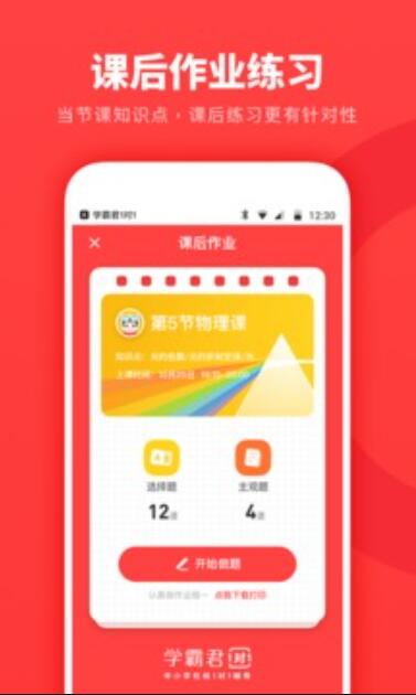 学霸君一对一安装v3.27.5截图4