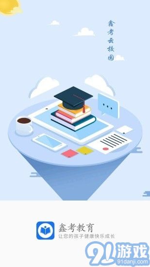 鑫考云校园v2.5.11截图1