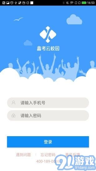 鑫考云校园v2.5.11截图5