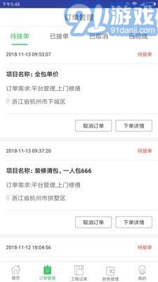 防水在线v5.2.13截图4