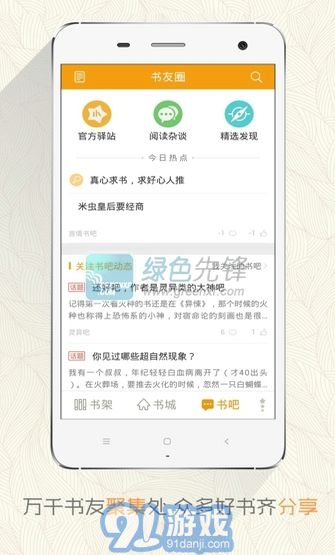 阅读星iBookv6.67截图1