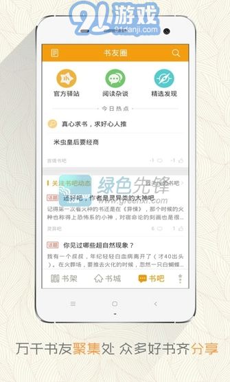 阅读星iBook安卓版v6.67截图1