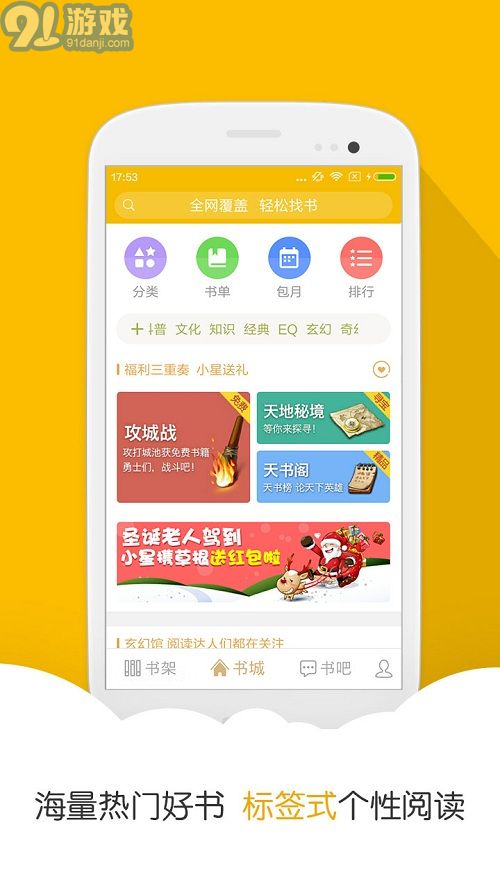 阅读星iBook安卓版v6.67截图2