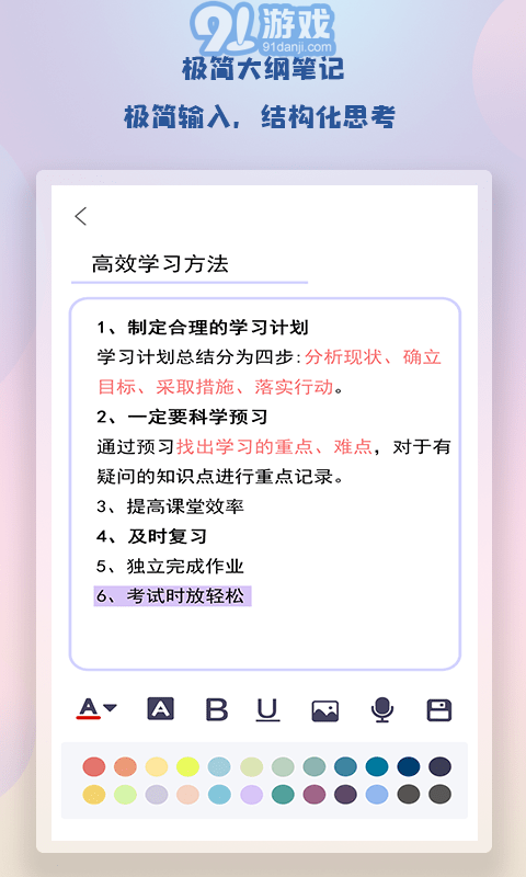 随身简易笔记宝典v1.12截图1