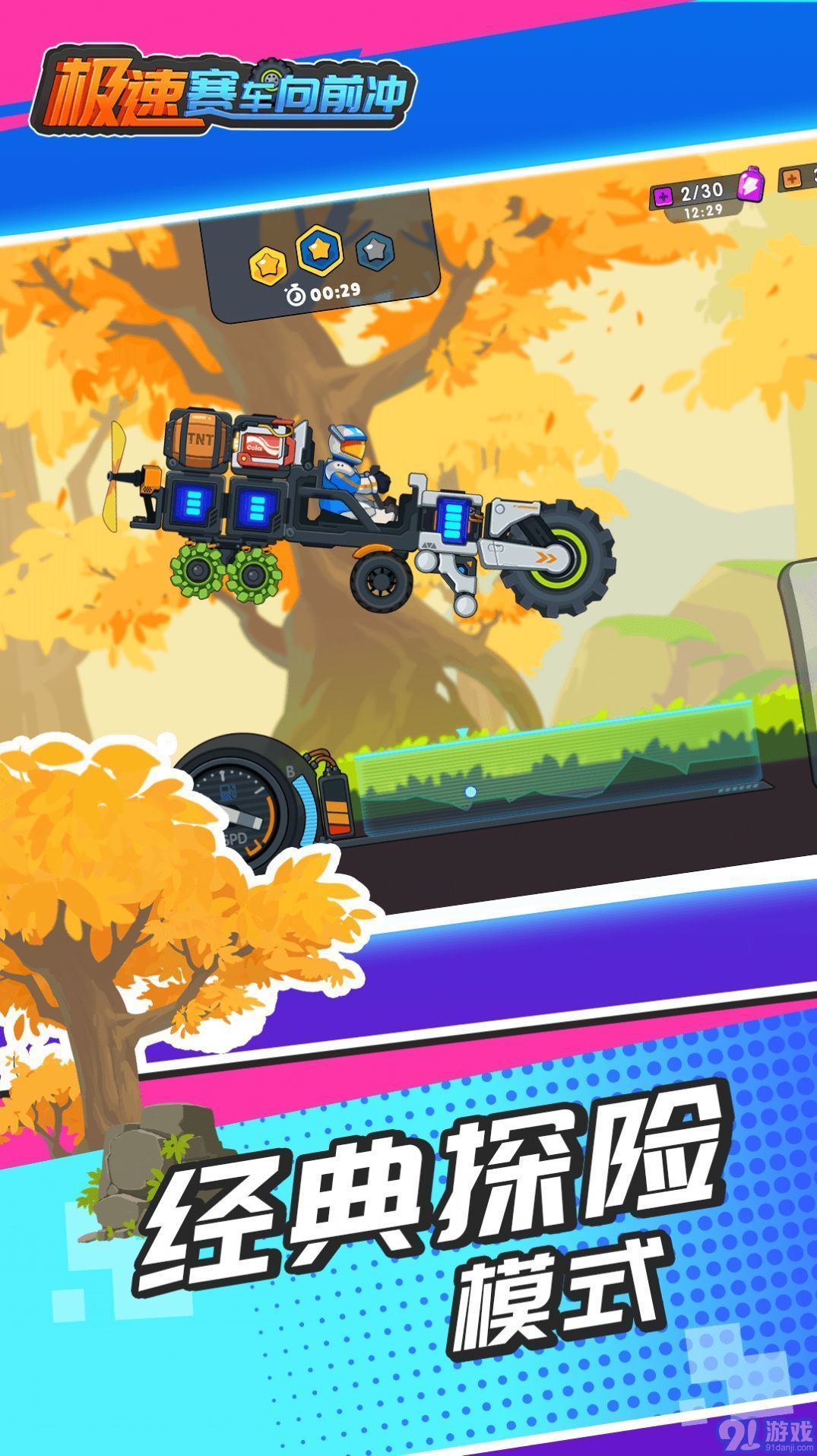 极速赛车向前冲内置菜单版v1.0.3截图3