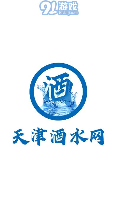 天津酒水网v1.0.6截图1
