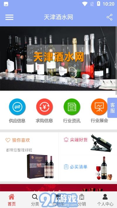 天津酒水网v1.0.6截图2