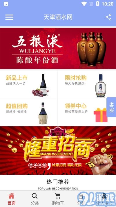 天津酒水网v1.0.6截图3