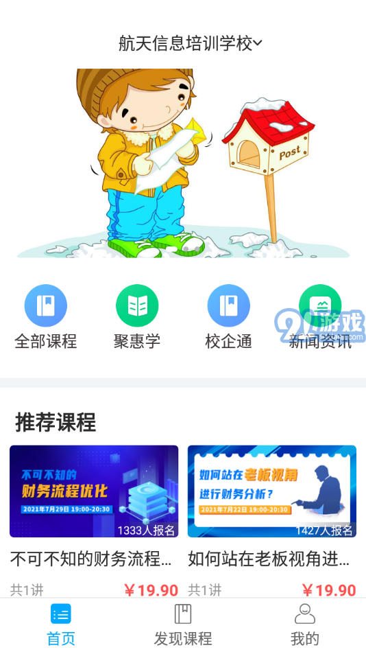 航信网校v1.0.10截图2