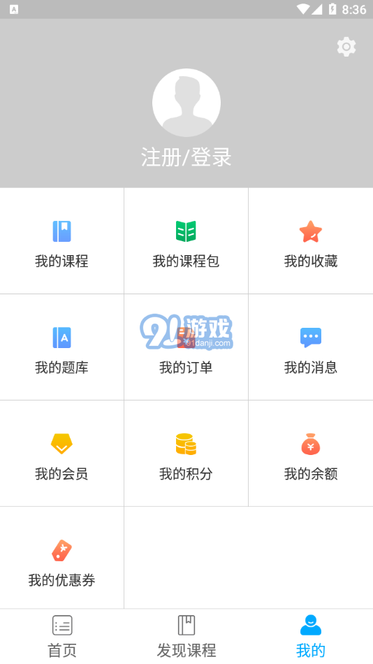 航信网校v1.0.10截图4