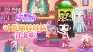 叶罗丽娃娃店v2.0.10