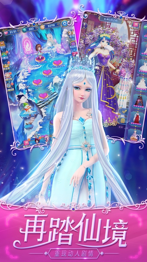 叶罗丽宴会厅v1.0.7截图3