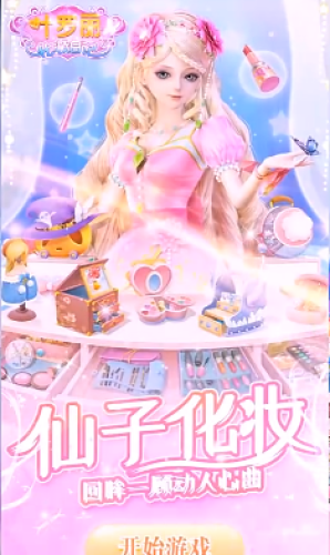 叶罗丽换装日记v1.0.13截图2