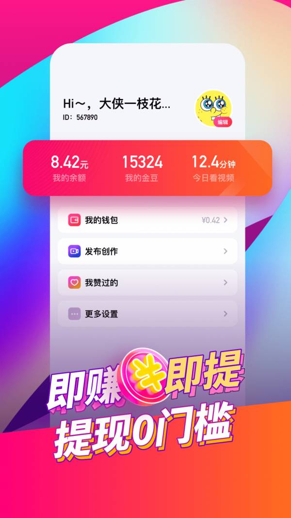 喜鹊短视频v1.0.10截图2