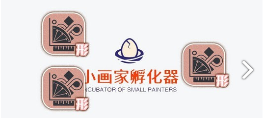 小画家孵化器v1.5截图3