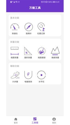 gps万能工具箱v1.8截图1