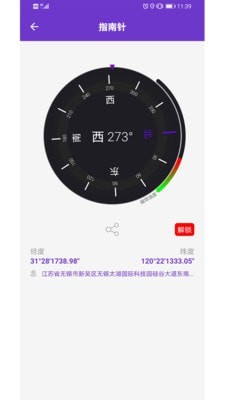 gps万能工具箱v1.8截图4