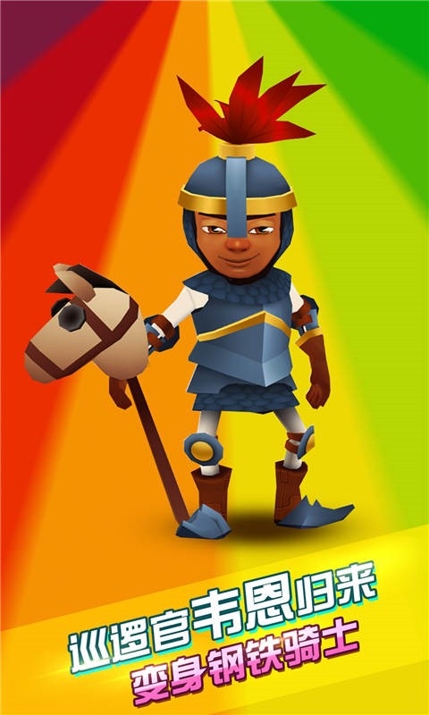 地铁跑酷洛杉矶版v1.67截图3