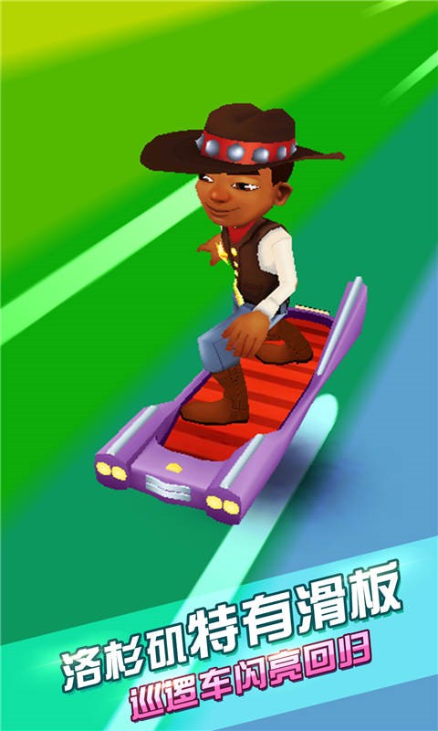 地铁跑酷洛杉矶版v1.67截图5