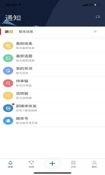 冀云助手安卓版v2.0.6截图2