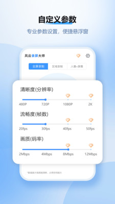 风云录屏大师免费破解v2.6.2截图4