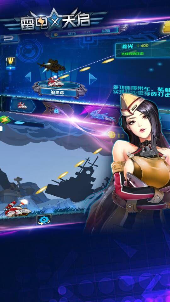 雷电X天启免费版v1.8截图5