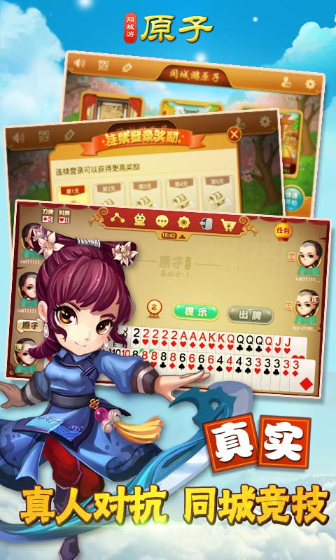 同城游原子安卓版v6.6.11截图3