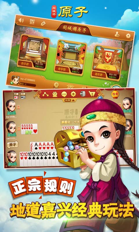 同城游原子v6.6.11截图1