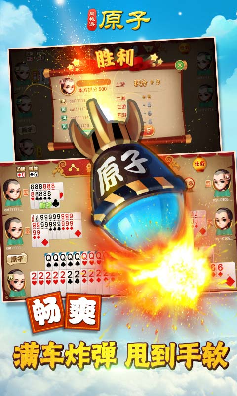 同城游原子v6.6.11截图2