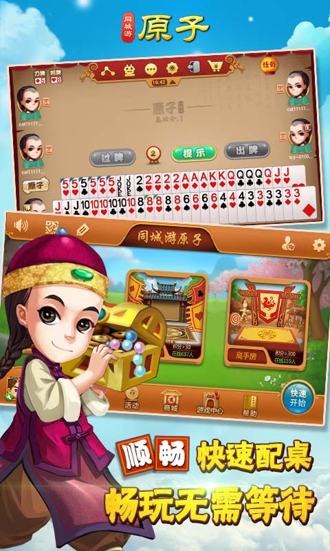 同城游原子v6.6.11截图4