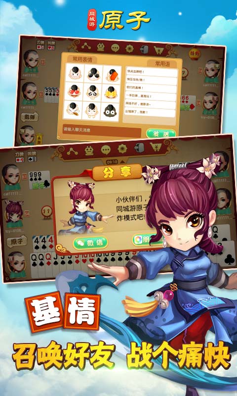 同城游原子v6.6.11截图5