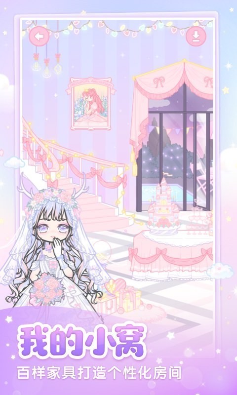装扮少女官网版v2.9.12截图2