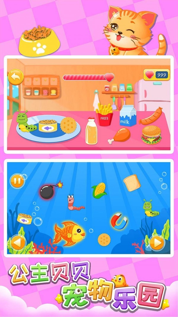 公主贝贝宠物乐园安卓版v1.86.10截图2