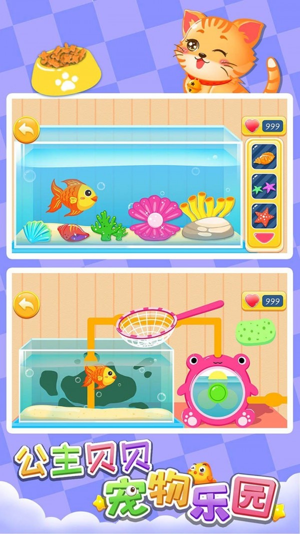 公主贝贝宠物乐园安卓版v1.86.10截图3