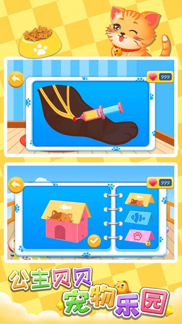 公主贝贝宠物乐园安卓版v1.86.10截图5