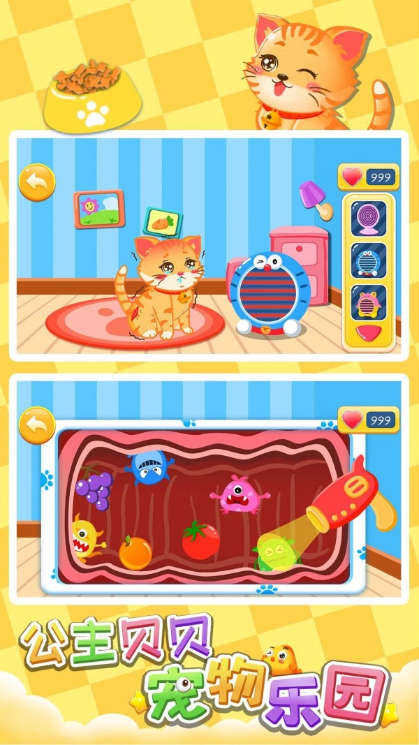公主贝贝宠物乐园手机版v1.86.10截图1