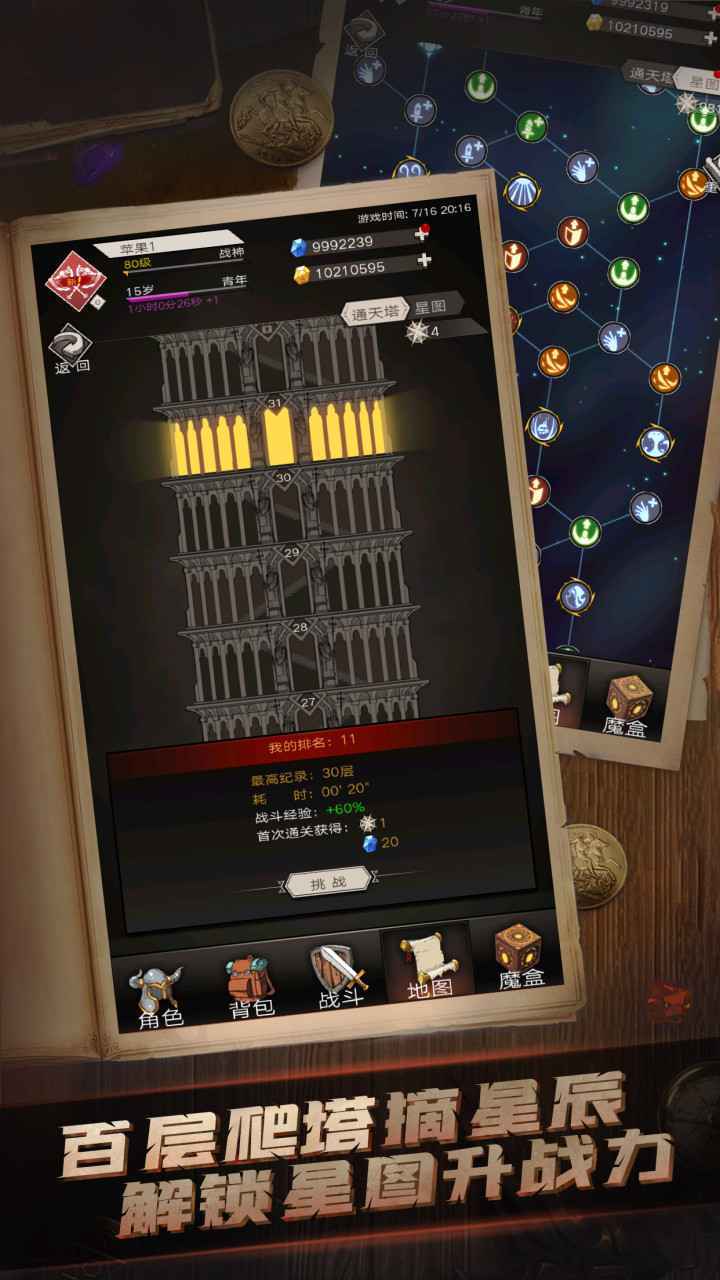 不朽之旅官网版v1.2.9截图4