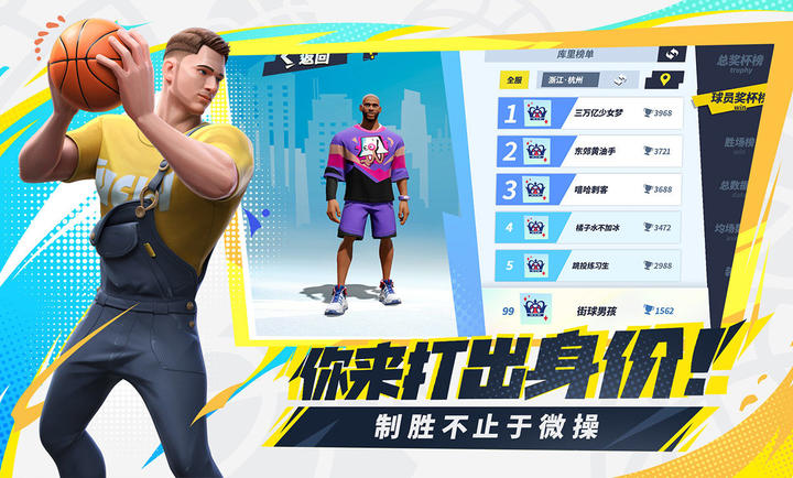 街球派对体验服v1.0.3截图4