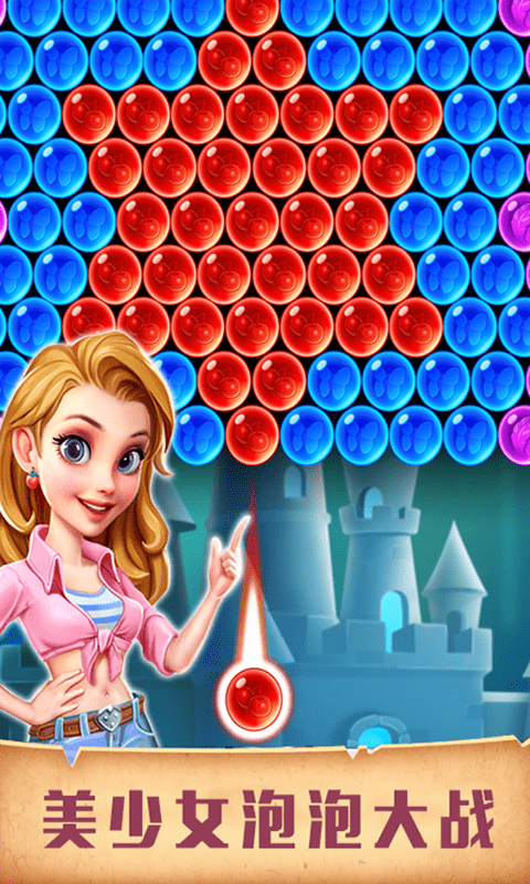 美少女泡泡大战安卓版v1.0.5截图2