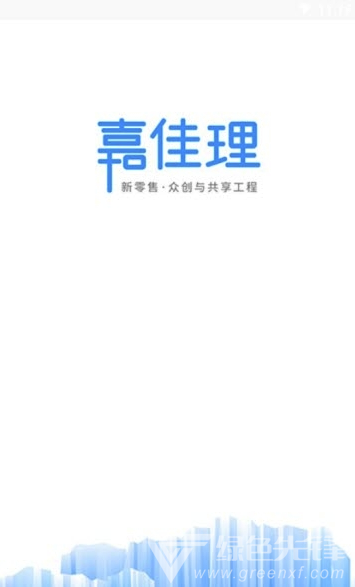 嘉佳理免费版vV1.1.7截图2