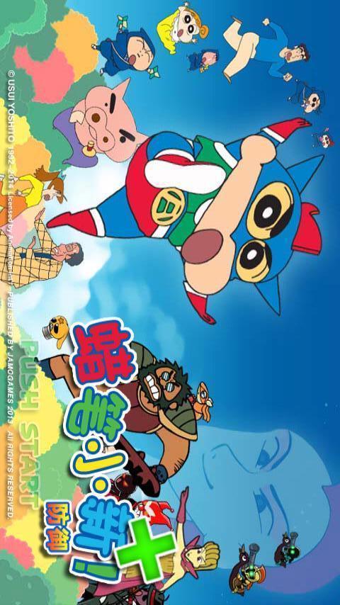 蜡笔小新防御v1.2.8截图1