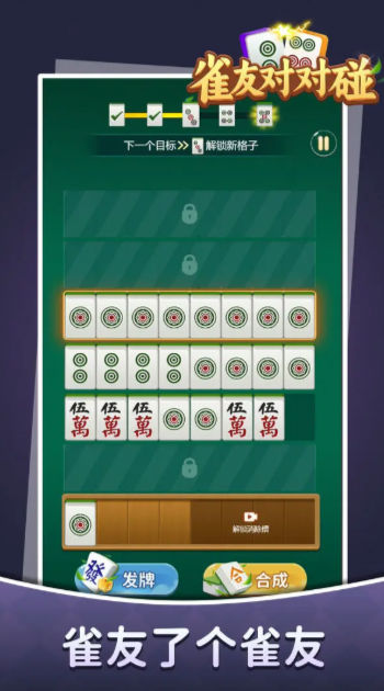 雀友对对碰v1.0.6截图1