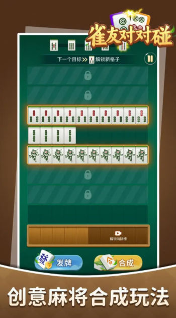 雀友对对碰v1.0.6截图3
