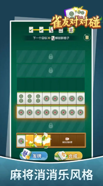 雀友对对碰v1.0.6截图4