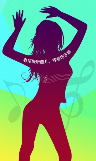 疯狂猜歌开心免费版v1.3.8截图1