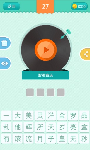 疯狂猜歌开心免费版v1.3.8截图2