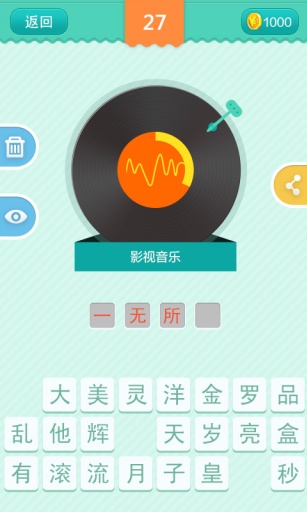 疯狂猜歌开心免费版v1.3.8截图3