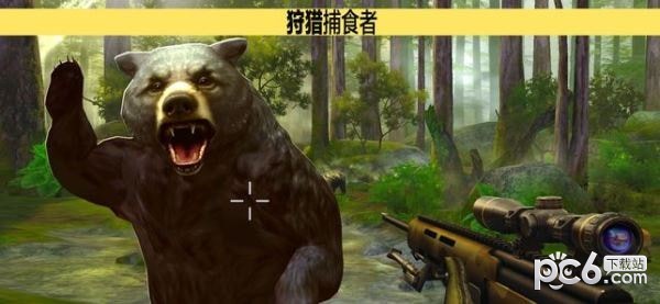 猎鹿人免费版v1.4截图5