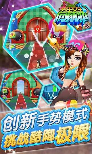 男生女生向前冲免费版v2.10截图3